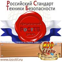 Магазин охраны труда ИЗО Стиль Стенды по охране труда в Челябинске